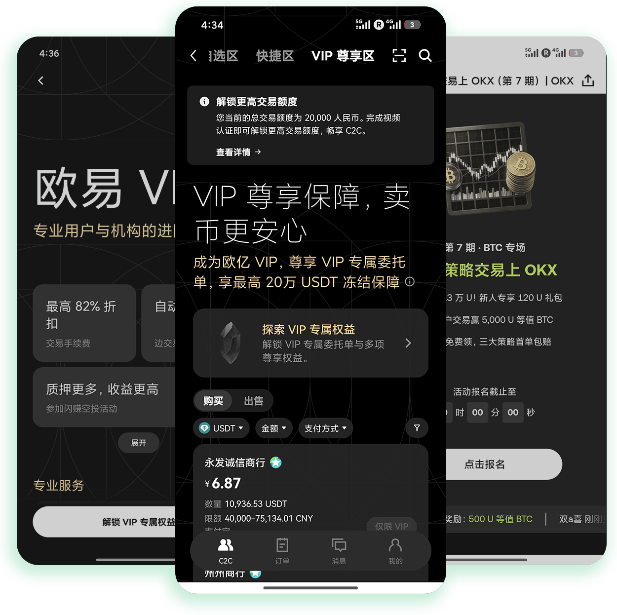 欧义入口 高净值用户加密资产交易专属直达通道